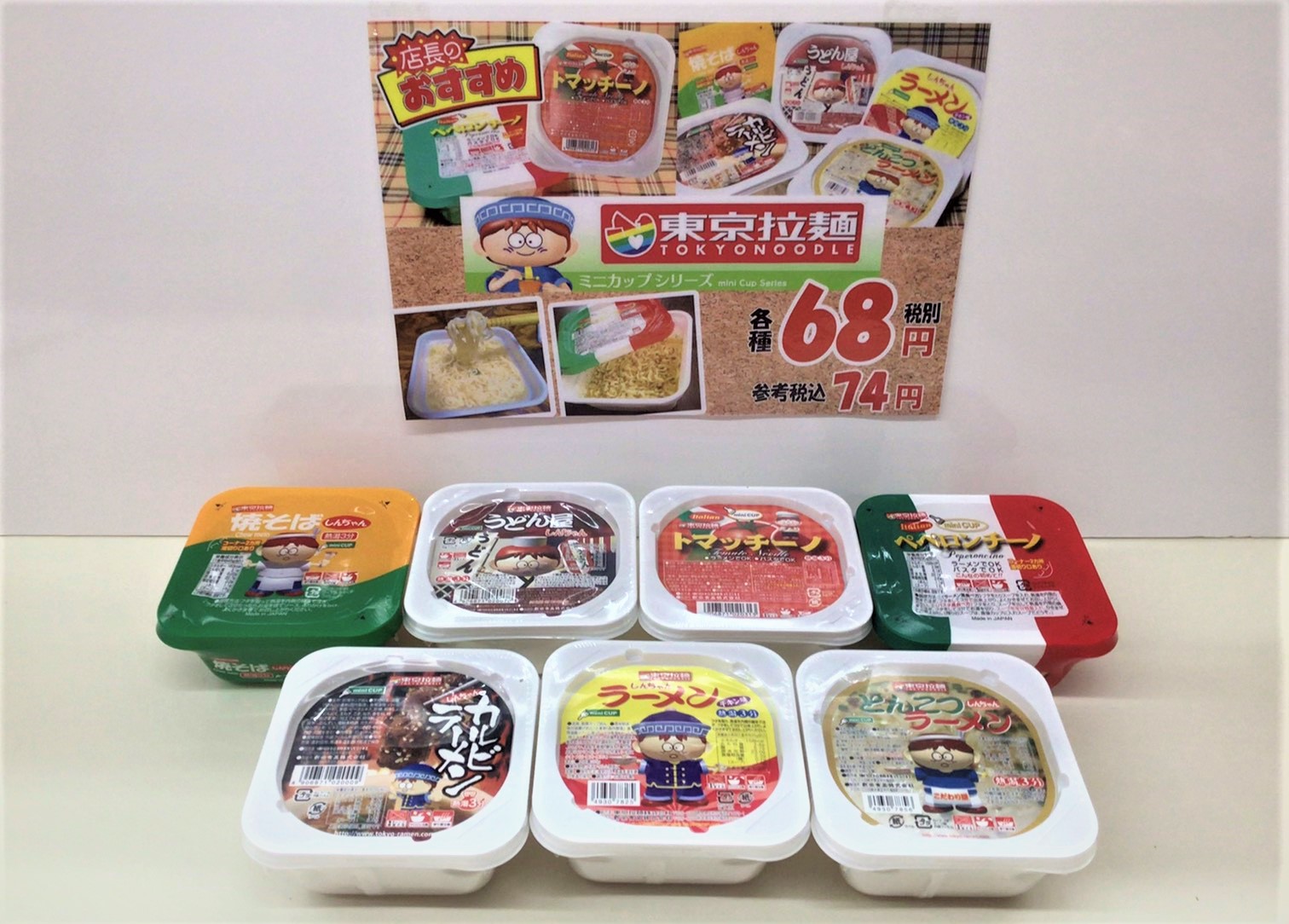 東京拉麺ミニカップシリーズ